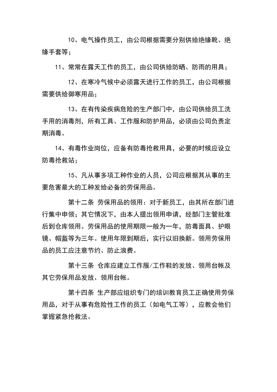 劳保用品发放制度_第3页