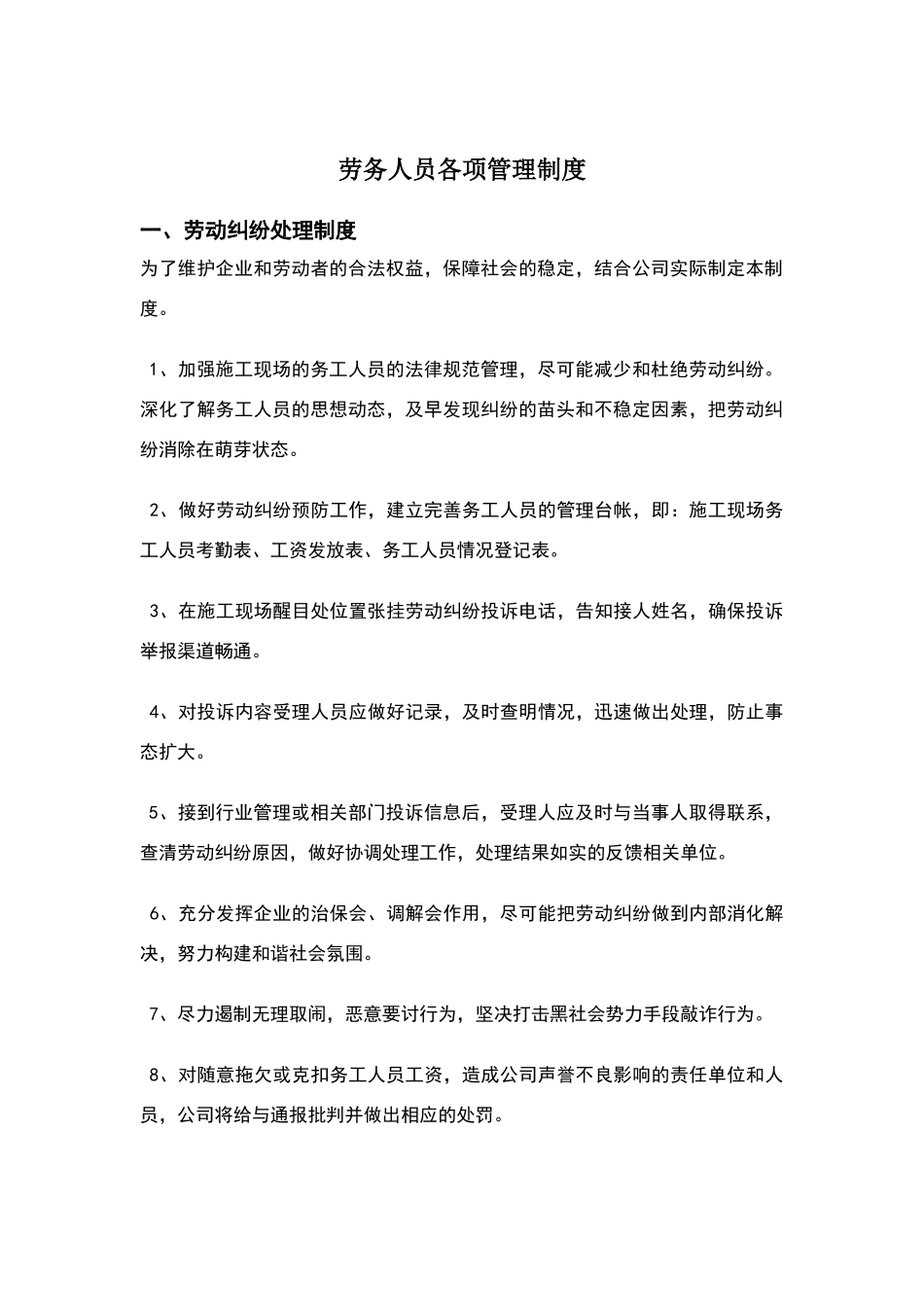 劳务人员管理等各项制度_第1页