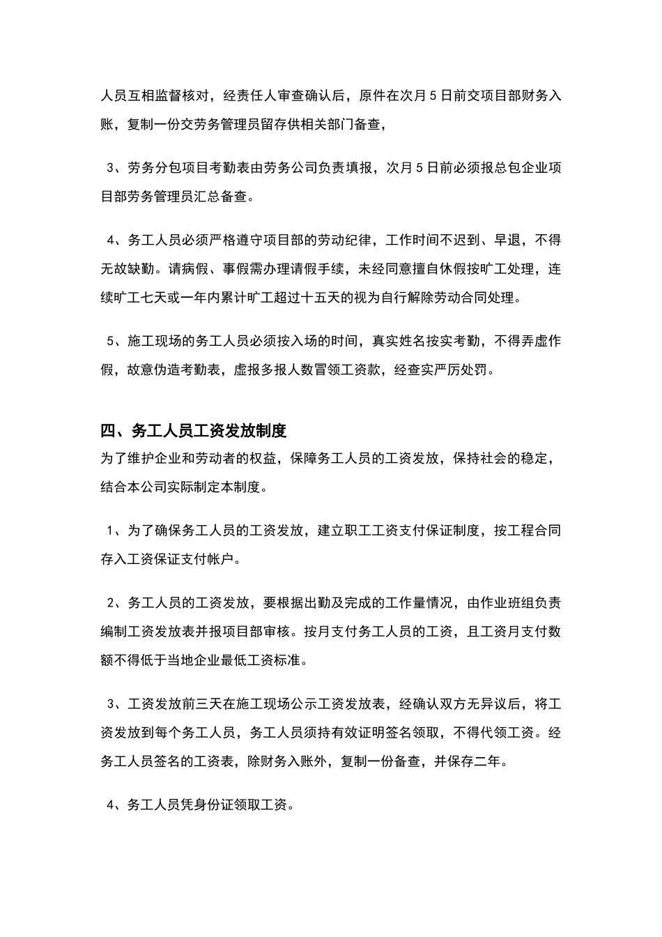 劳务人员管理等各项制度_第3页