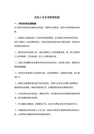 劳务人员管理等各项制度