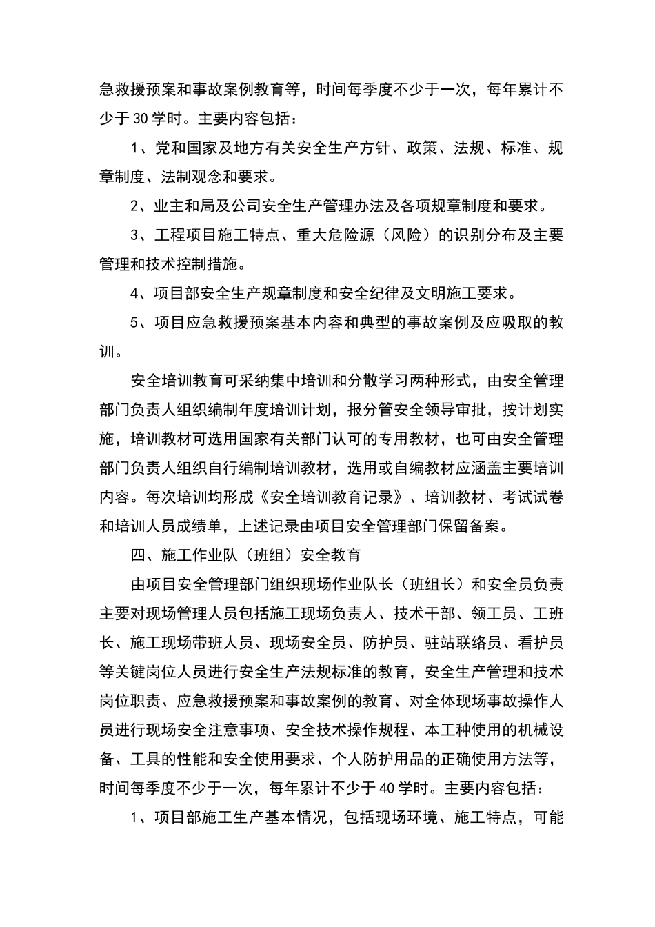 劳务作业人员培训制度_第2页