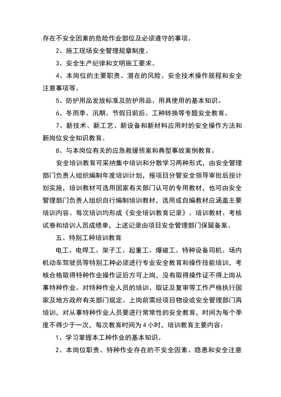 劳务作业人员培训制度_第3页