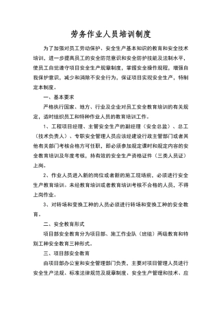 劳务作业人员培训制度