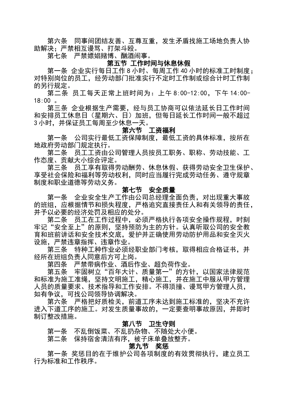 劳务公司内部管理规章制度_第2页