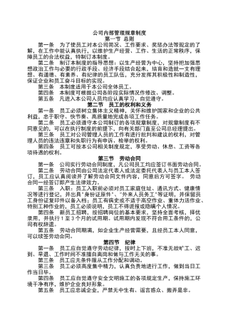 劳务公司内部管理规章制度