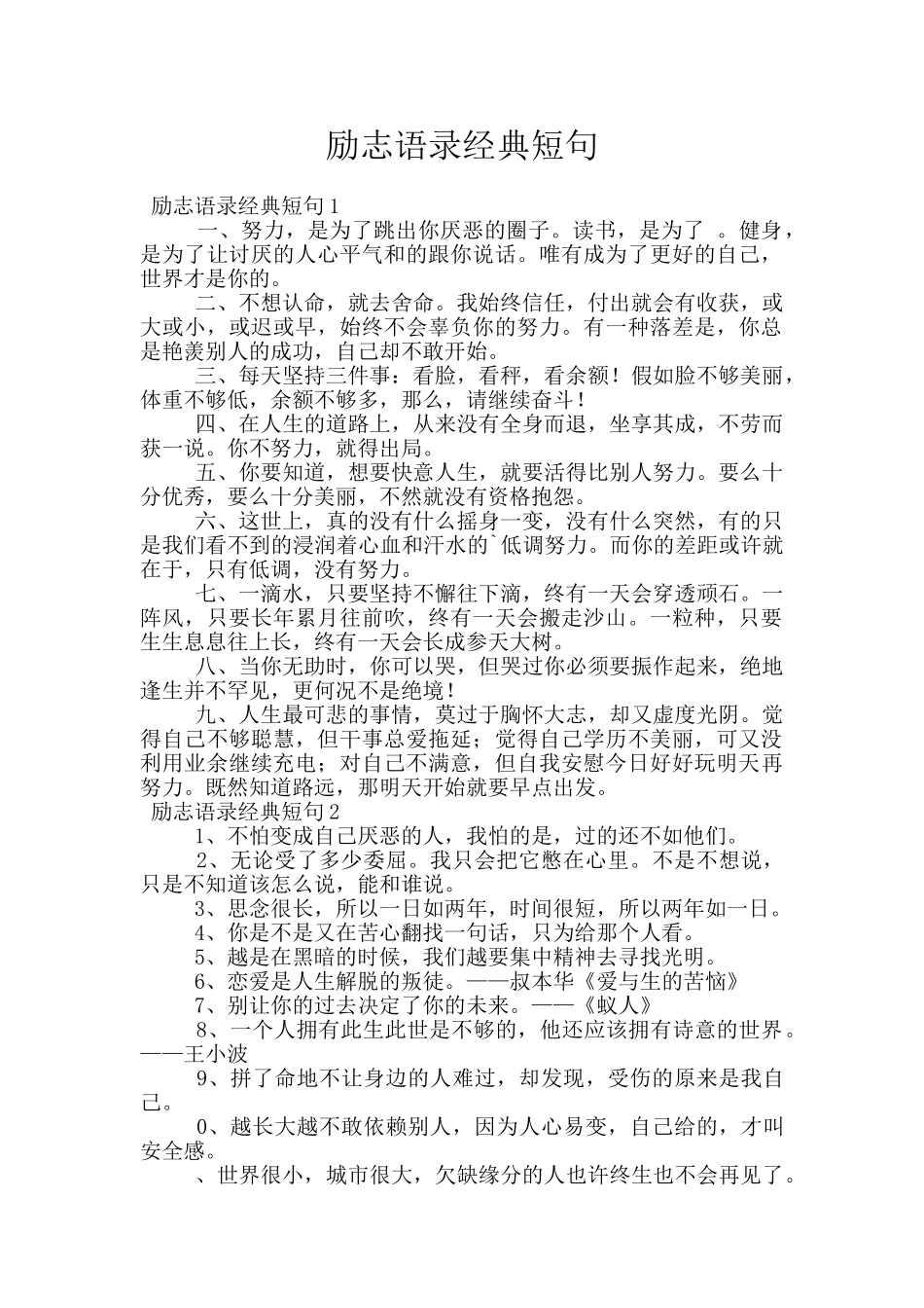 励志语录经典短句_第1页