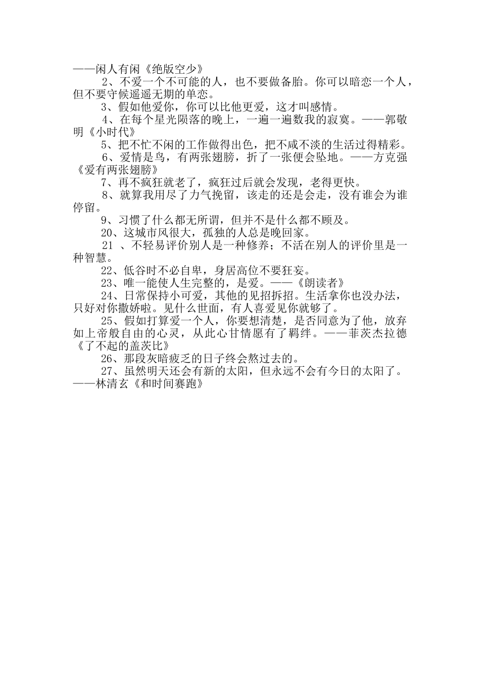 励志语录经典短句_第2页