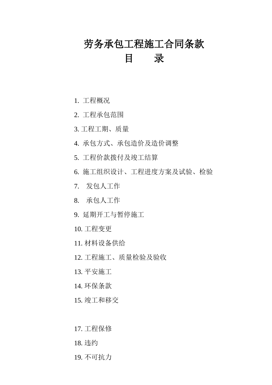 劳务分包合同7781853087_第2页