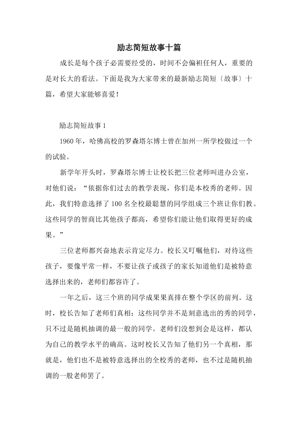 励志简短故事十篇_第1页