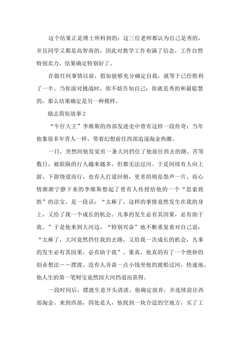 励志简短故事十篇_第2页