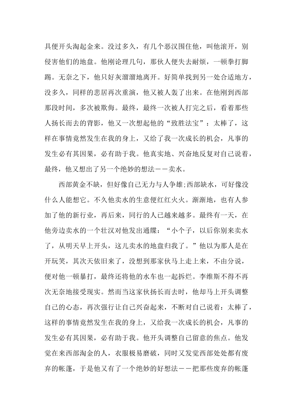 励志简短故事十篇_第3页