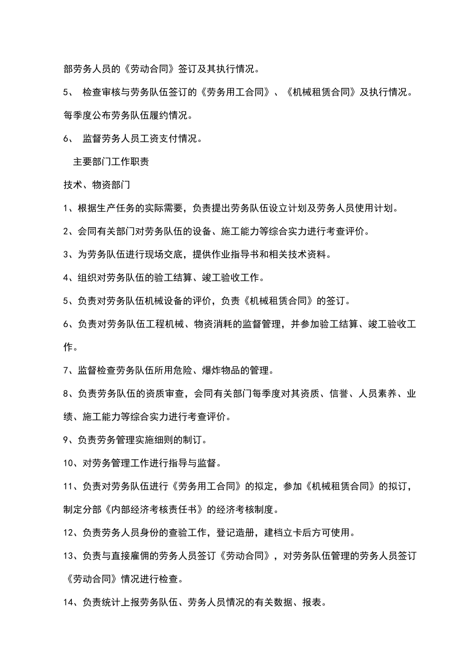 劳务分包管理制度_第2页