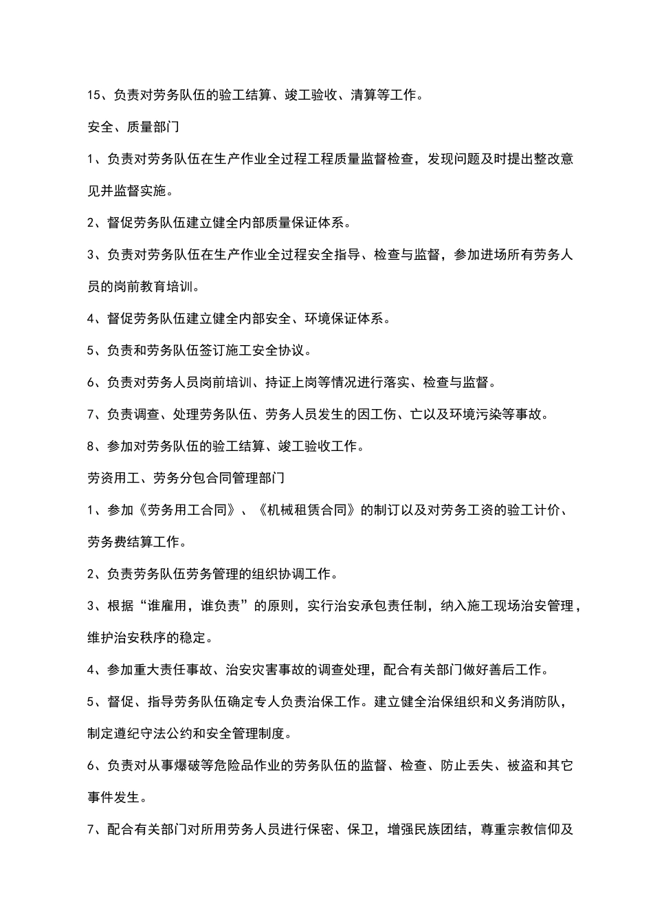 劳务分包管理制度_第3页