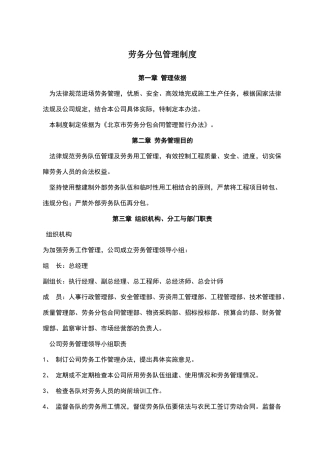 劳务分包管理制度