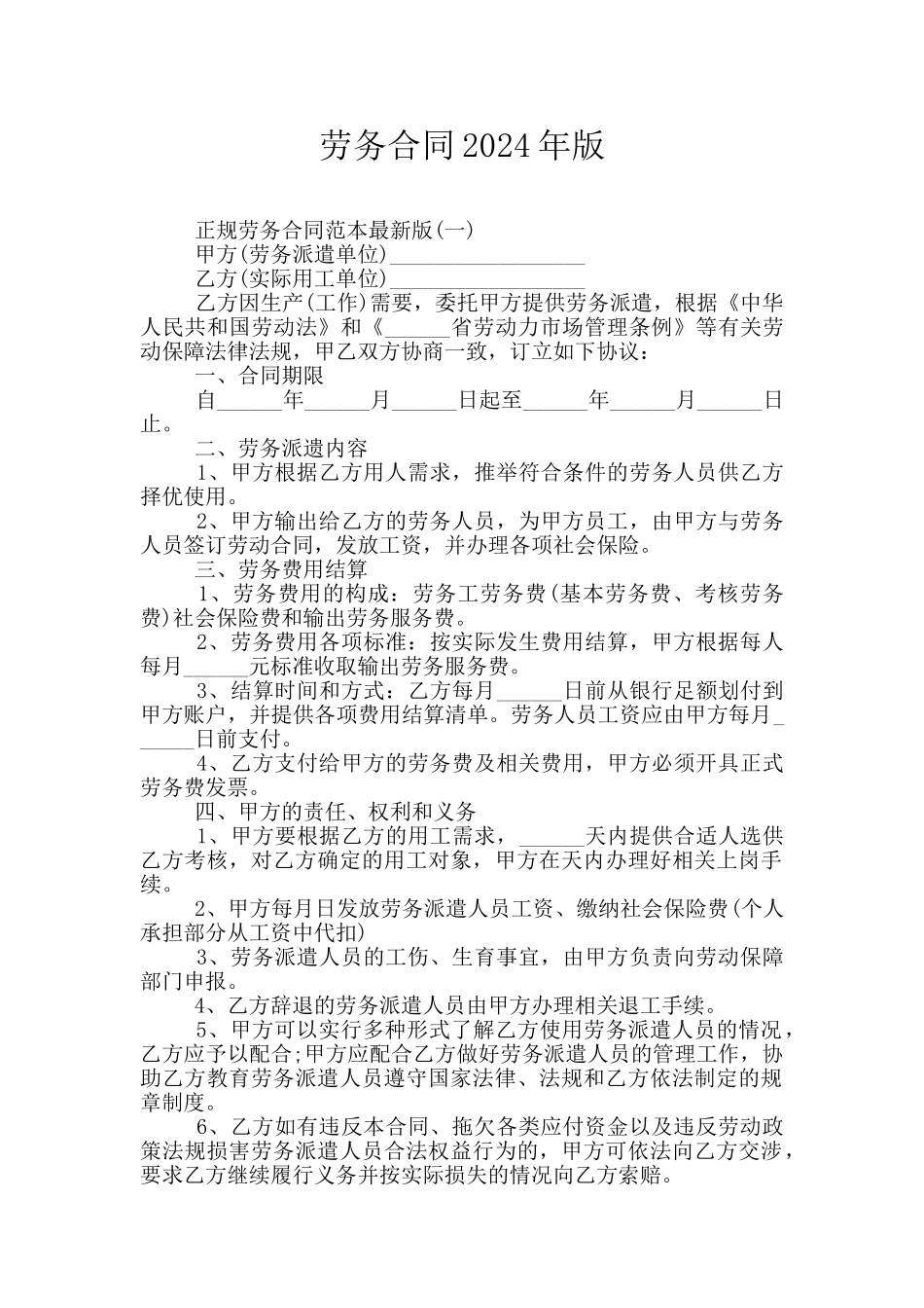 劳务合同2024年版_第1页