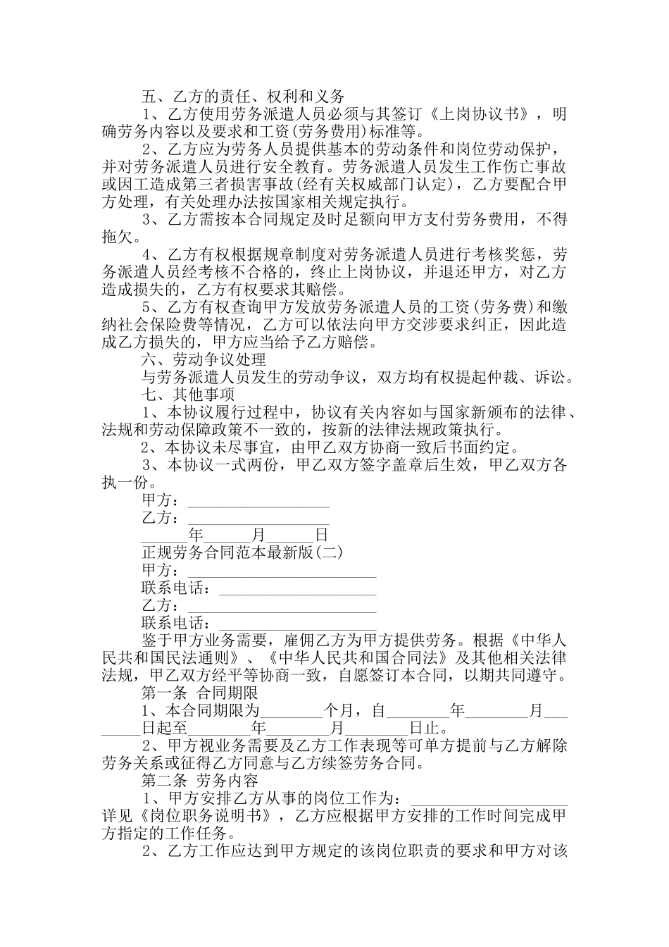 劳务合同2024年版_第2页