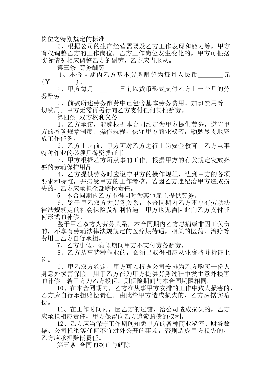 劳务合同2024年版_第3页