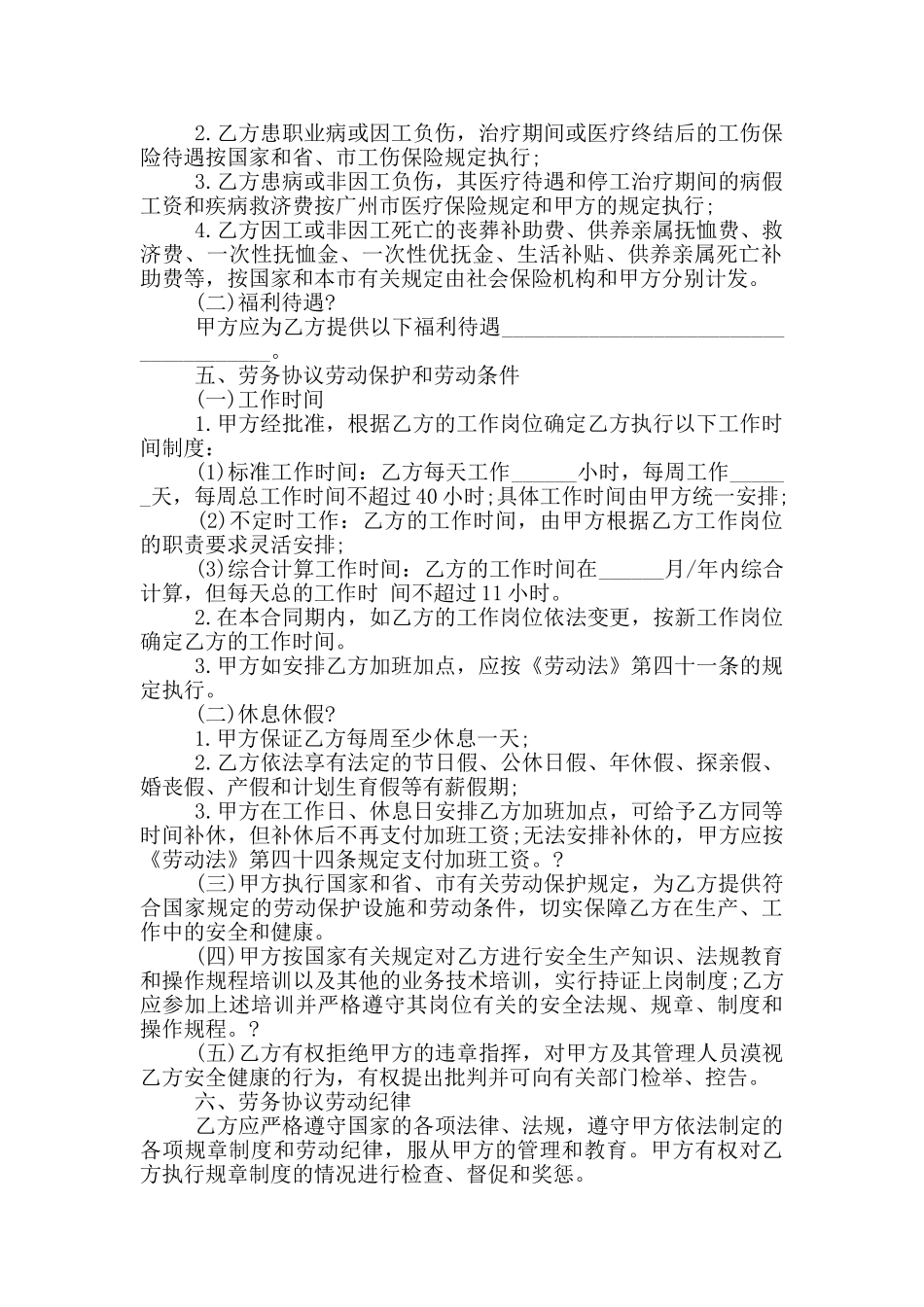 劳务协议和劳务合同的区别_第2页