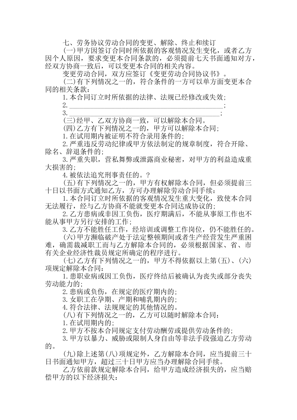 劳务协议和劳务合同的区别_第3页