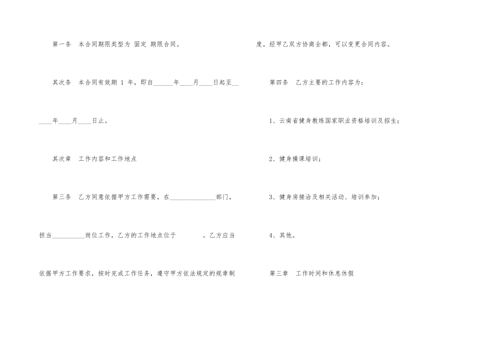 劳务合同模板汇总五篇_第3页
