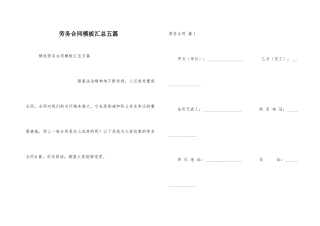 劳务合同模板汇总五篇