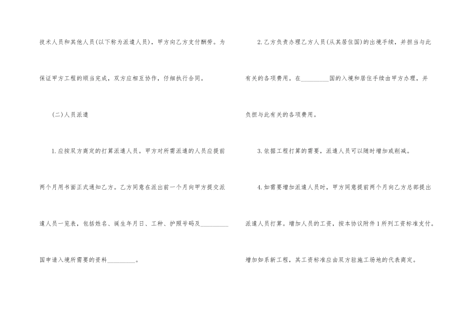 劳务合同模板7篇_第2页