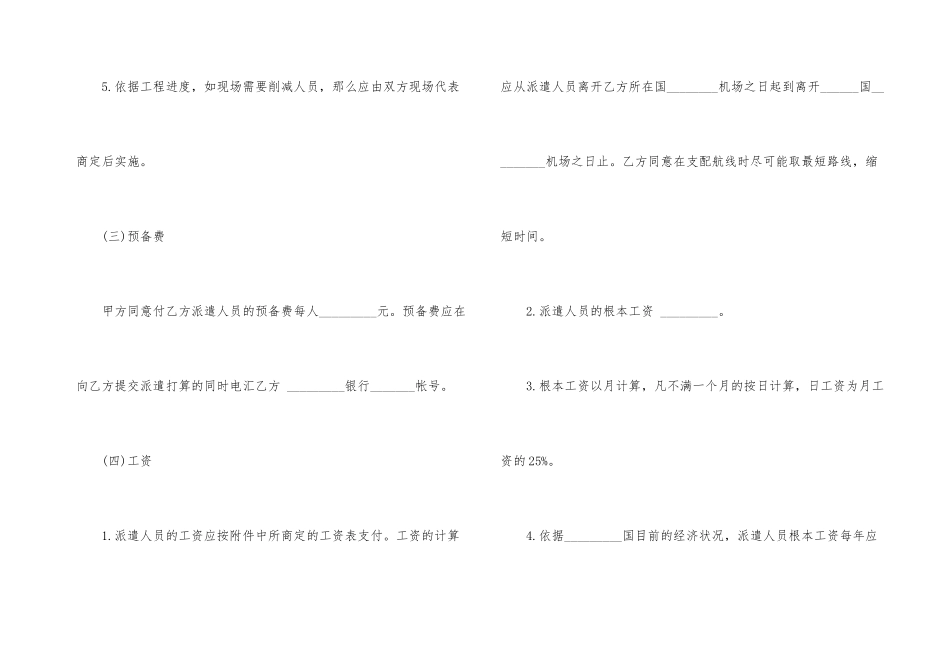 劳务合同模板7篇_第3页