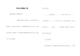劳务合同模板7篇