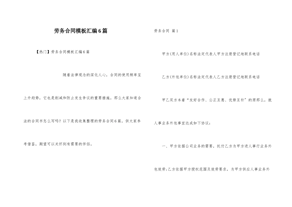 劳务合同模板汇编6篇_第1页