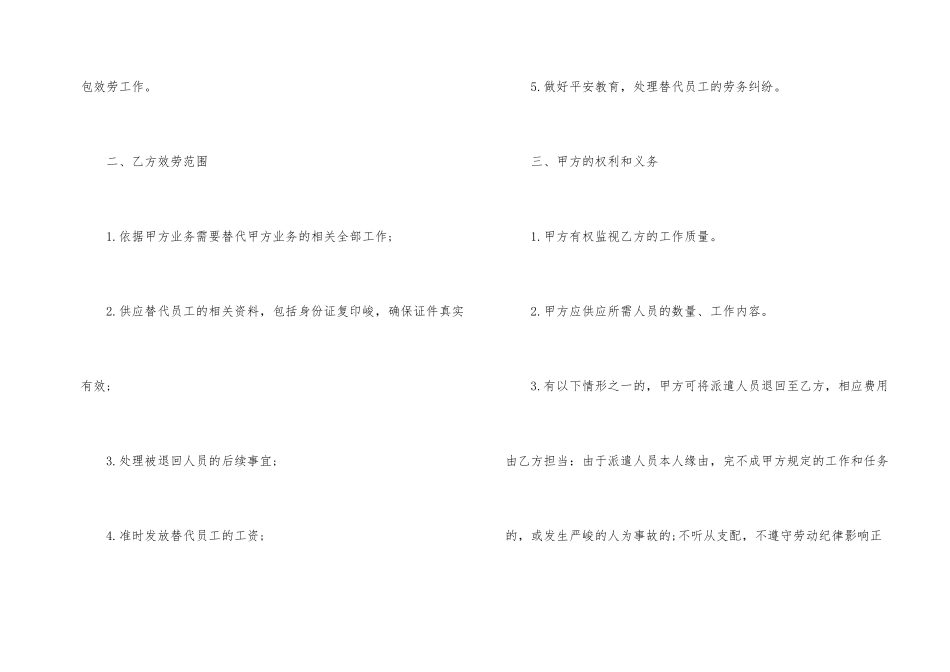 劳务合同模板汇编6篇_第2页