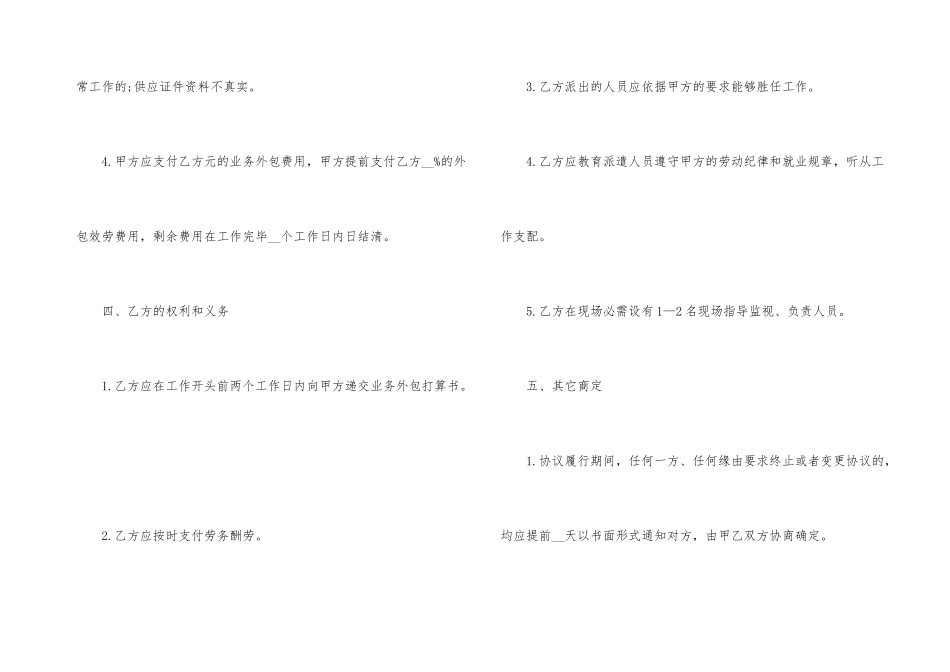 劳务合同模板汇编6篇_第3页