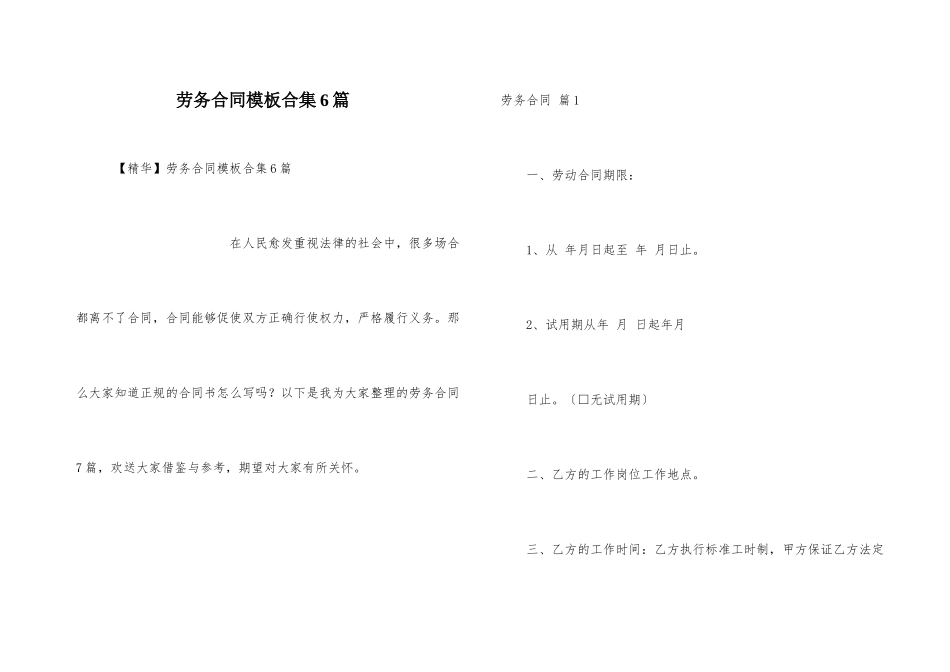 劳务合同模板合集6篇_第1页
