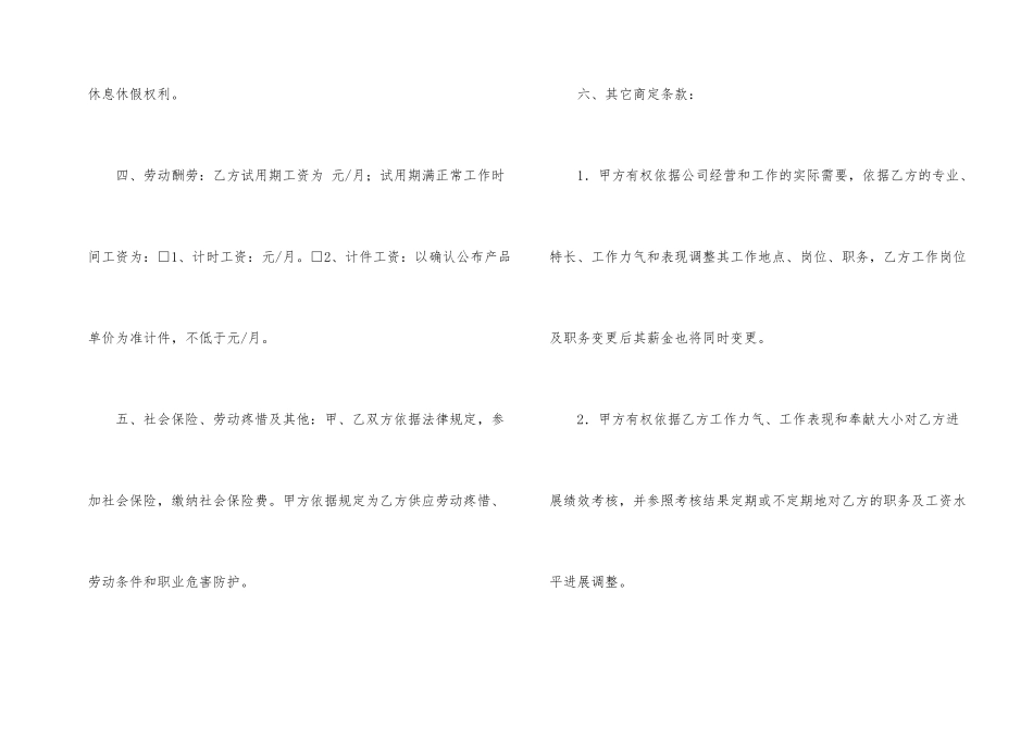 劳务合同模板合集6篇_第2页