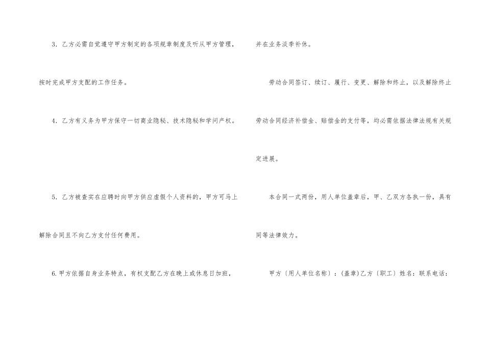 劳务合同模板合集6篇_第3页