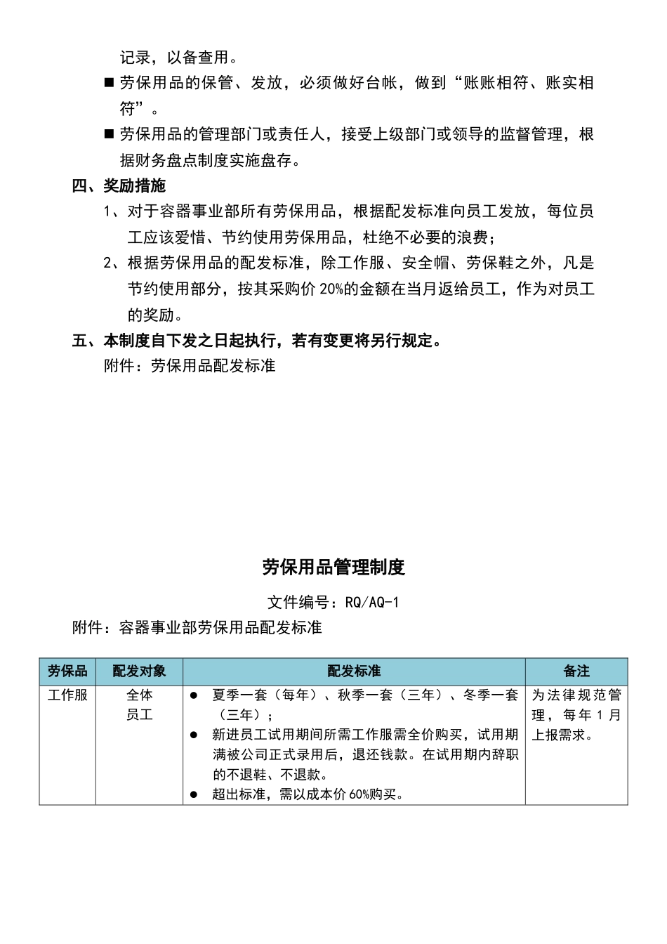 劳保用品管理制度_第2页