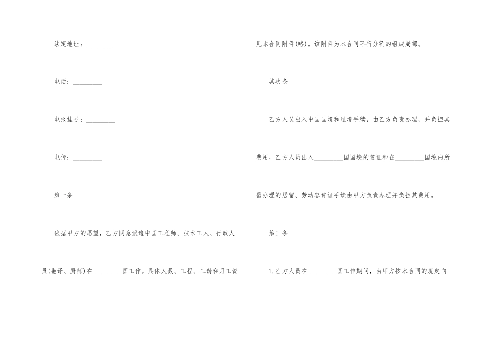 劳务合同模板集合7篇_第2页