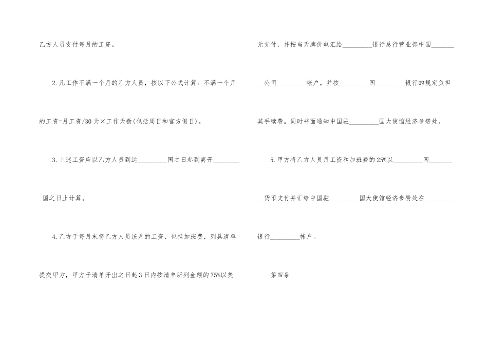 劳务合同模板集合7篇_第3页