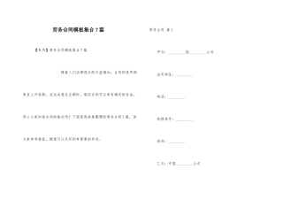 劳务合同模板集合7篇