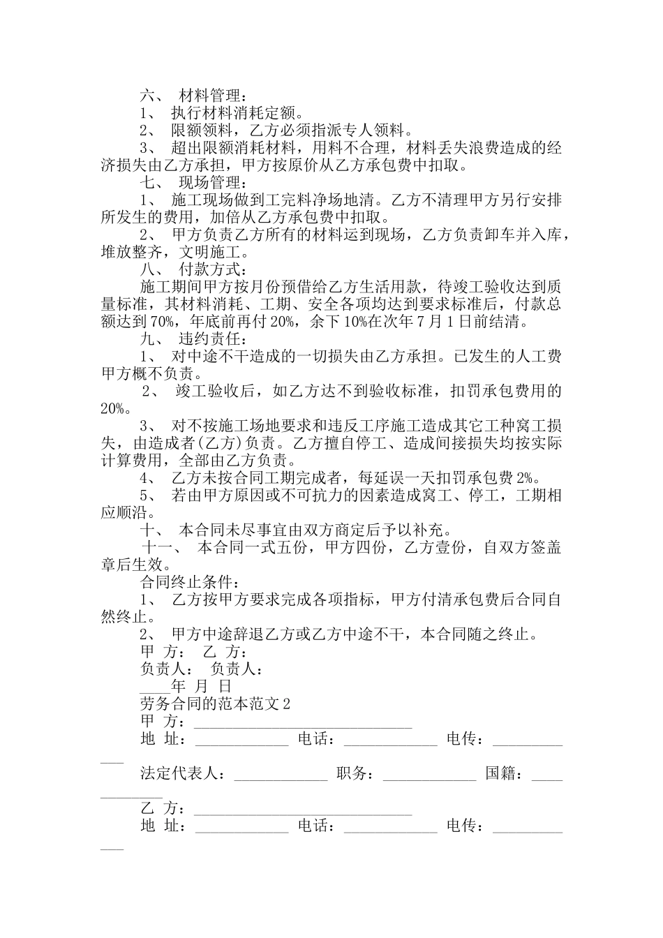 劳务合同的范本范文五篇_第2页