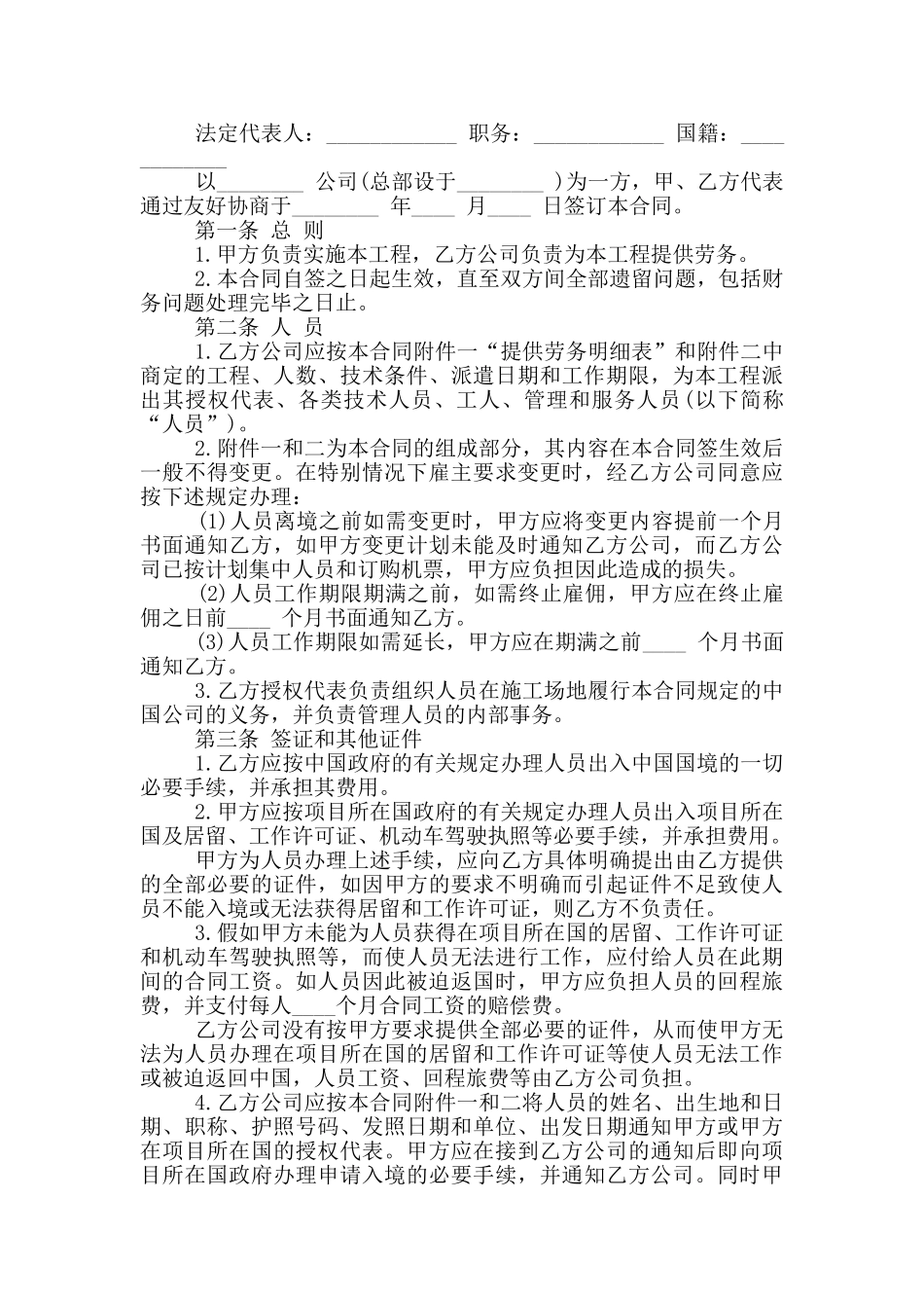 劳务合同的范本范文五篇_第3页