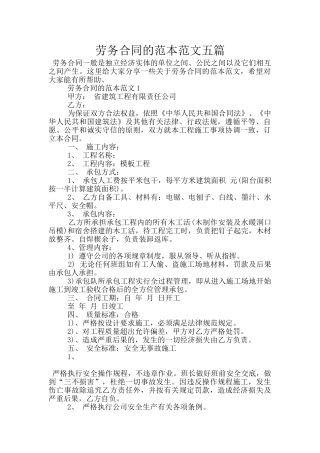 劳务合同的范本范文五篇