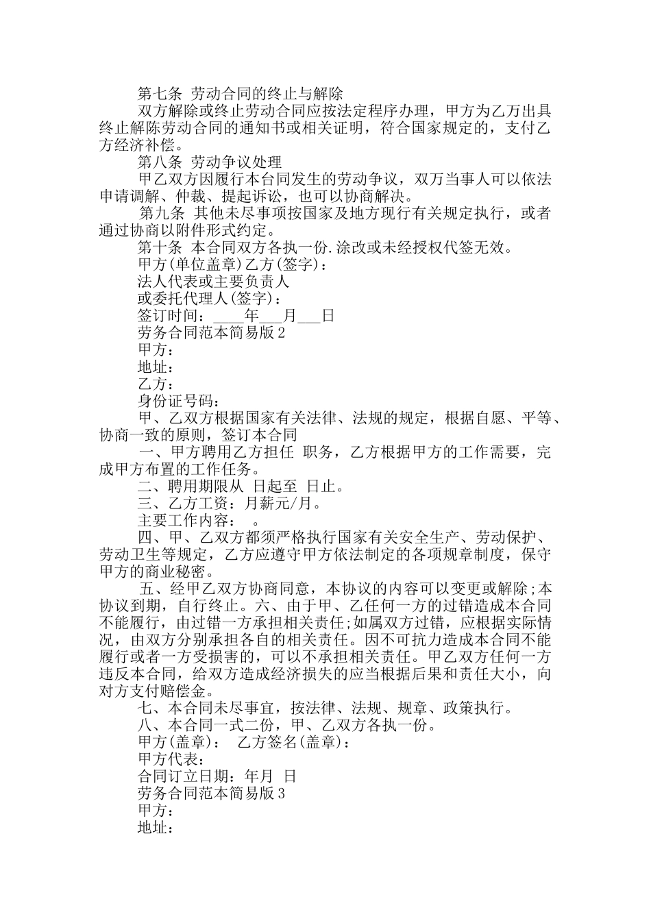 劳务合同范本简易版范文_第2页