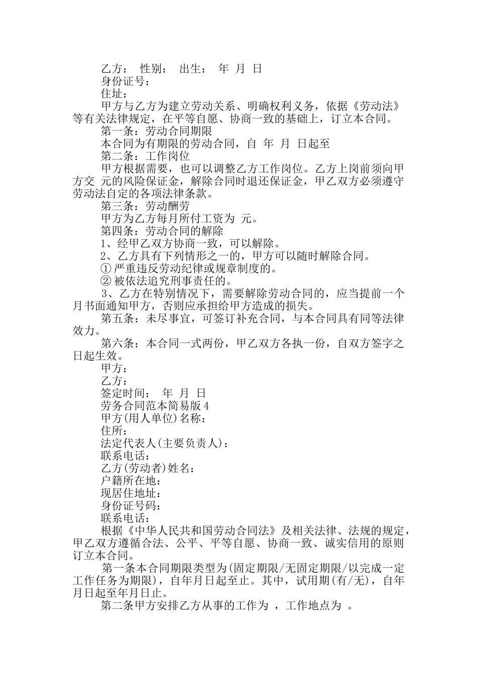 劳务合同范本简易版范文_第3页