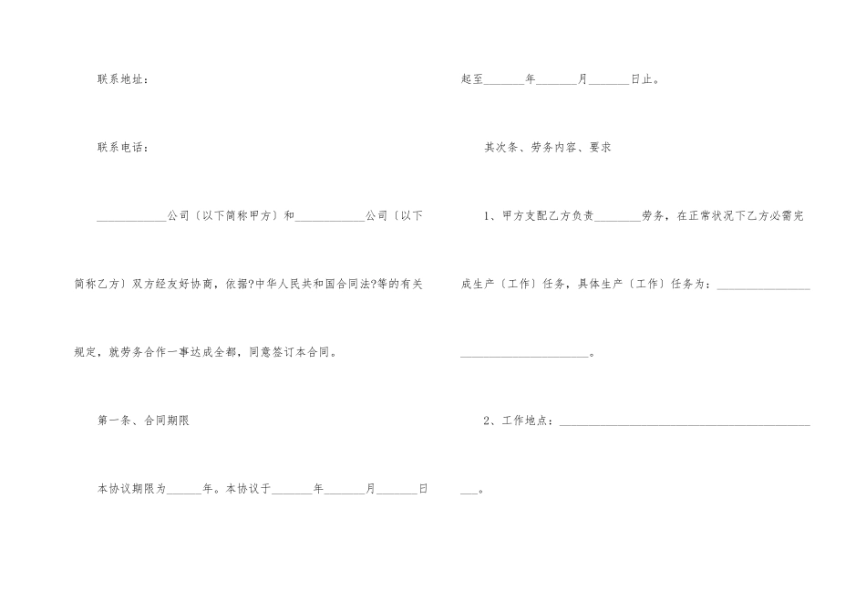 劳务合同模板集合五篇_第2页