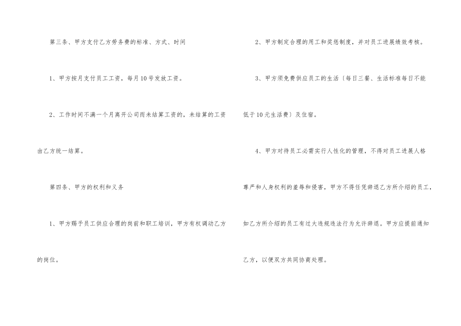 劳务合同模板集合五篇_第3页