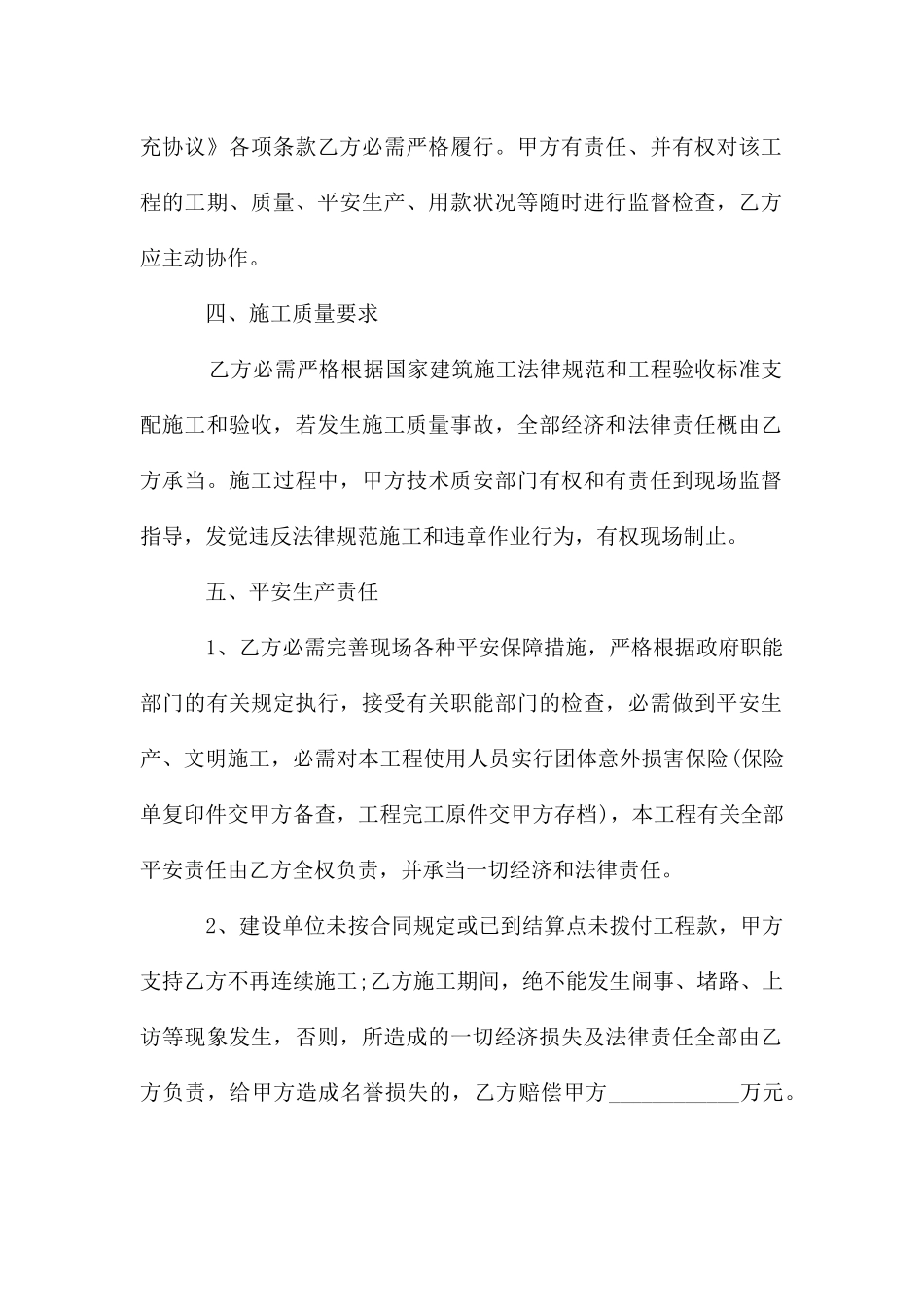 劳务合同范本版简单_第2页