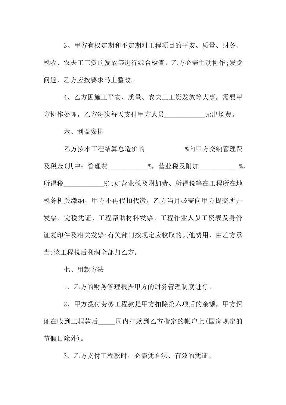 劳务合同范本版简单_第3页