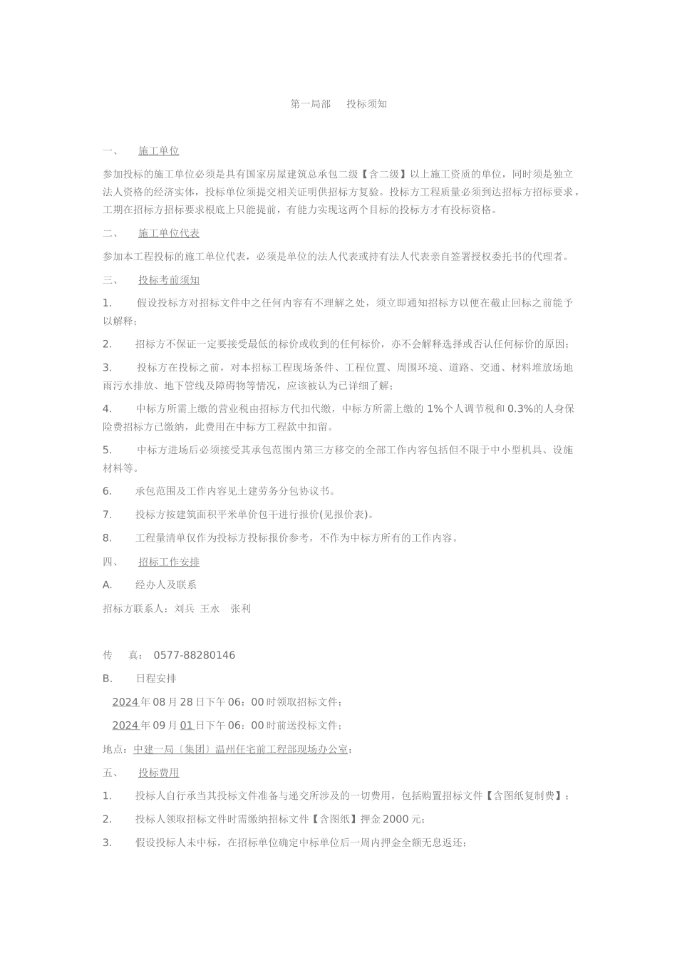 劳务分包合同招标文件_第1页