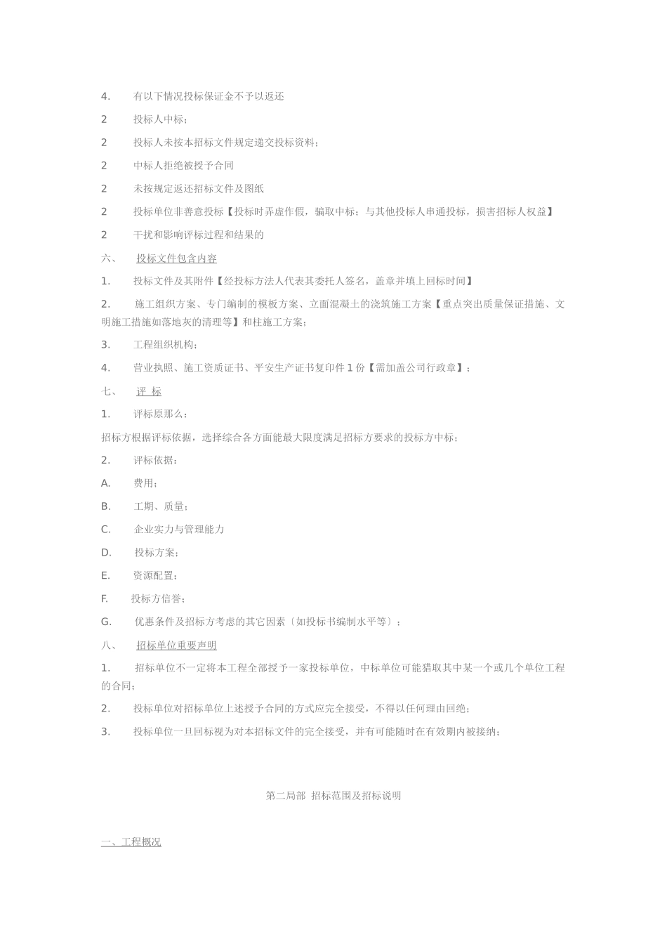 劳务分包合同招标文件_第2页