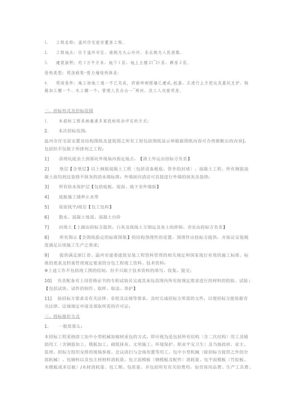 劳务分包合同招标文件_第3页